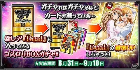 GREE/Mobage「一騎当千バーストファイト」最強のレアリティ「Dual」登場！ゴスロリカードが出現する「フリフリ☆ゴシックレボリューション」も開催の画像2
