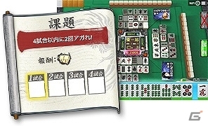 iOS「セガNET麻雀 MJ」段位戦を楽しめる「公式モード」が9月10日に実装！MJチップを獲得できる記念キャンペーンが開催中の画像7