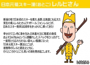 Yahoo! Mobage/mixi「虹色どうぶつ園」日本元祖スキー漢「レルヒさん」とのコラボレーションイベントが9月5日より実施の画像3