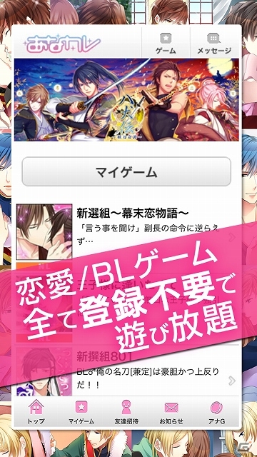 恋愛＆BLゲームなどを楽しめるポータルアプリ「あなカレ」がiOS/Android向けにて配信スタートの画像1