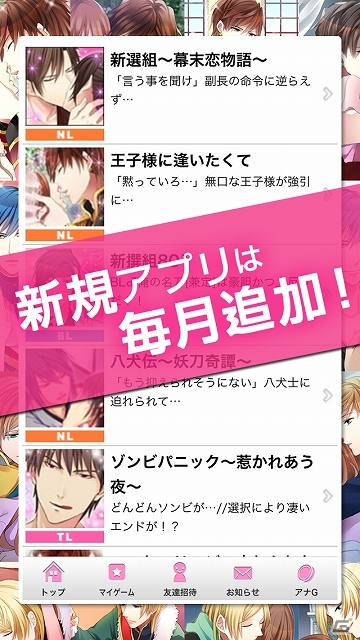 恋愛＆BLゲームなどを楽しめるポータルアプリ「あなカレ」がiOS/Android向けにて配信スタートの画像2
