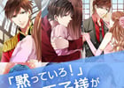 恋愛＆BLゲームなどを楽しめるポータルアプリ「あなカレ」がiOS/Android向けにて配信スタート