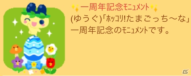 Mobage「ホッコリ！たまごっち～な」と「農園ホッコリーナ」のコラボ企画がスタート！童話の世界をテーマにしたイベントなどが開催の画像11