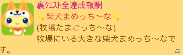 Mobage「ホッコリ！たまごっち～な」と「農園ホッコリーナ」のコラボ企画がスタート！童話の世界をテーマにしたイベントなどが開催の画像12