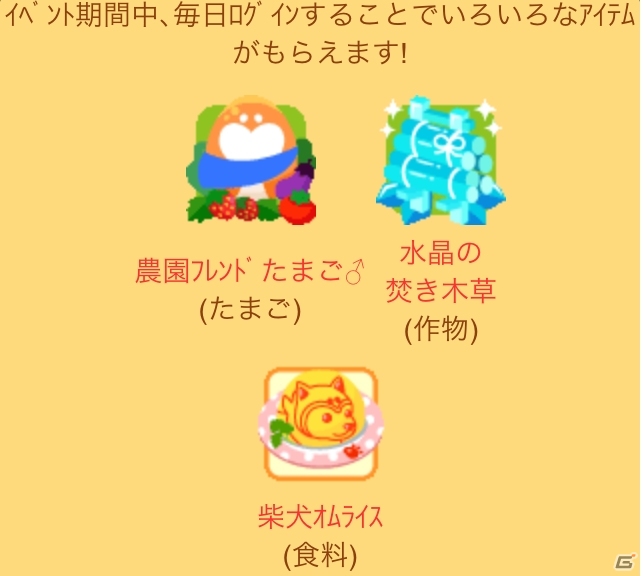 Mobage「ホッコリ！たまごっち～な」と「農園ホッコリーナ」のコラボ企画がスタート！童話の世界をテーマにしたイベントなどが開催の画像14