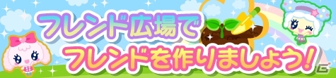 Mobage「ホッコリ！たまごっち～な」と「農園ホッコリーナ」のコラボ企画がスタート！童話の世界をテーマにしたイベントなどが開催の画像17