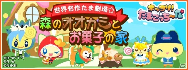 Mobage「ホッコリ！たまごっち～な」と「農園ホッコリーナ」のコラボ企画がスタート！童話の世界をテーマにしたイベントなどが開催の画像7