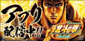 iOS「パチスロ北斗の拳 転生の章」「パチスロ魁!!男塾（2013）」「パチスロ コードギアス 反逆のルルーシュ」の期間限定セールが開催の画像1