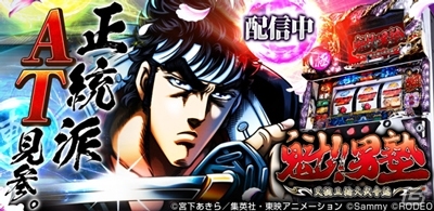 iOS「パチスロ北斗の拳 転生の章」「パチスロ魁!!男塾（2013）」「パチスロ コードギアス 反逆のルルーシュ」の期間限定セールが開催の画像2