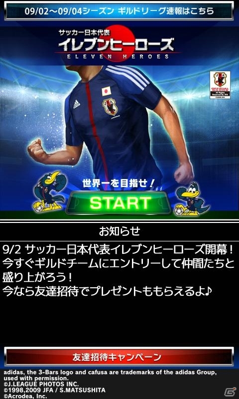 Android「サッカー日本代表イレブンヒーローズ」配信開始―多数のサッカー日本代表選手が実名・実写で登場するソーシャルゲームの画像5