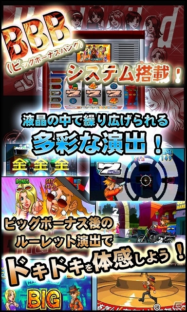 Android「777townSP」にて4号機屈指のパチスロ名機「パチスロ ハードボイルド」が配信開始の画像4