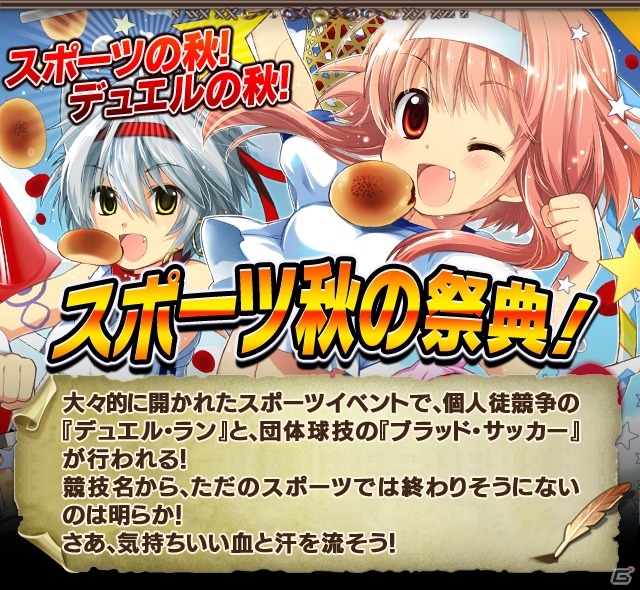 iOS/Android「ギルティドラゴン 罪竜と八つの呪い」90万ダウンロード突破キャンペーン＆スポーツの秋イベント開催の画像1