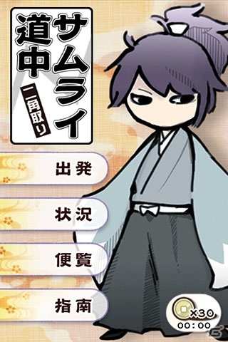 サクセス、「サムライ道中 二角取り」「アシコレ」など4種類のAndroid用ミニゲームを配信の画像1
