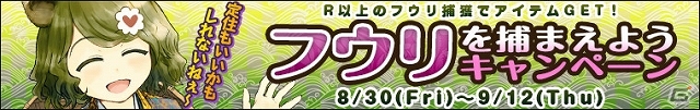 「わグルま！」旅好きなまったりモンスター「フウリ」が登場！「フウリを捕まえようキャンペーン」＆「狸の逆襲キャンペーン」も開催の画像4