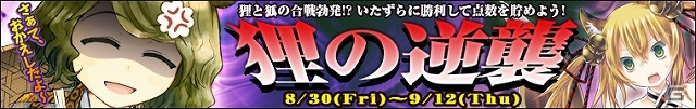 「わグルま！」旅好きなまったりモンスター「フウリ」が登場！「フウリを捕まえようキャンペーン」＆「狸の逆襲キャンペーン」も開催の画像5