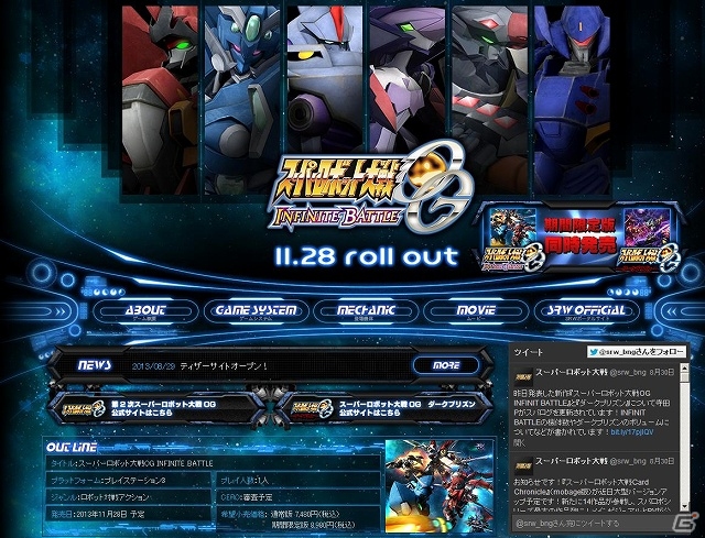 PS3「スーパーロボット大戦OG INFINITE BATTLE」＆「スーパーロボット大戦OG ダークプリズン」の公式サイトがオープンの画像1