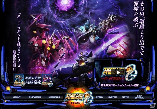 PS3「スーパーロボット大戦OG INFINITE BATTLE」＆「スーパーロボット大戦OG ダークプリズン」の公式サイトがオープンの画像2