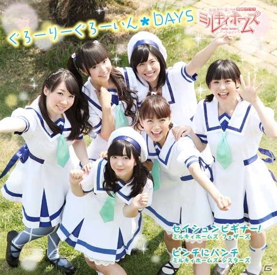 iOS/Android「大疾走！ミルキィホームズ ターボ」にてミルキィホームズの新曲「ぐろーりーぐろーいん☆DAYS」発売を記念したランキングイベントが開催の画像1