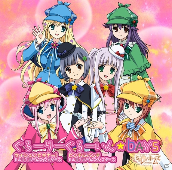 iOS/Android「大疾走！ミルキィホームズ ターボ」にてミルキィホームズの新曲「ぐろーりーぐろーいん☆DAYS」発売を記念したランキングイベントが開催の画像2