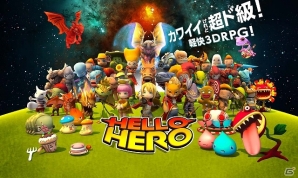 iOS/Android「ハローヒーロー」累計ダウンロード数が20万人を突破！スタミナ＆ゴールドをプレゼントするログインキャンペーンが9月3日より実施の画像1