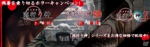 PSP「流行り神」シリーズ3作品が期間限定で値下げされるセールキャンペーン開催の画像1