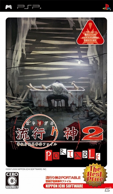PSP「流行り神」シリーズ3作品が期間限定で値下げされるセールキャンペーン開催の画像8