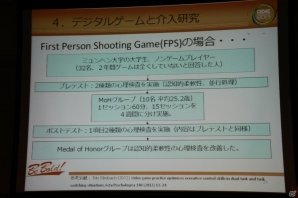 【CEDEC 2013】ゲームは人にどのような影響を与えているのか、最新の研究事例を紹介の画像10