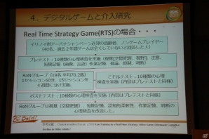 【CEDEC 2013】ゲームは人にどのような影響を与えているのか、最新の研究事例を紹介の画像12
