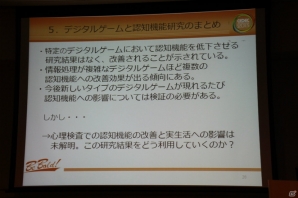 【CEDEC 2013】ゲームは人にどのような影響を与えているのか、最新の研究事例を紹介の画像15