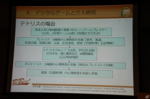 【CEDEC 2013】ゲームは人にどのような影響を与えているのか、最新の研究事例を紹介の画像8