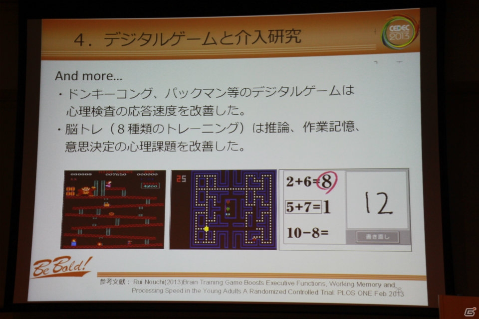 【CEDEC 2013】ゲームは人にどのような影響を与えているのか、最新の研究事例を紹介の画像14
