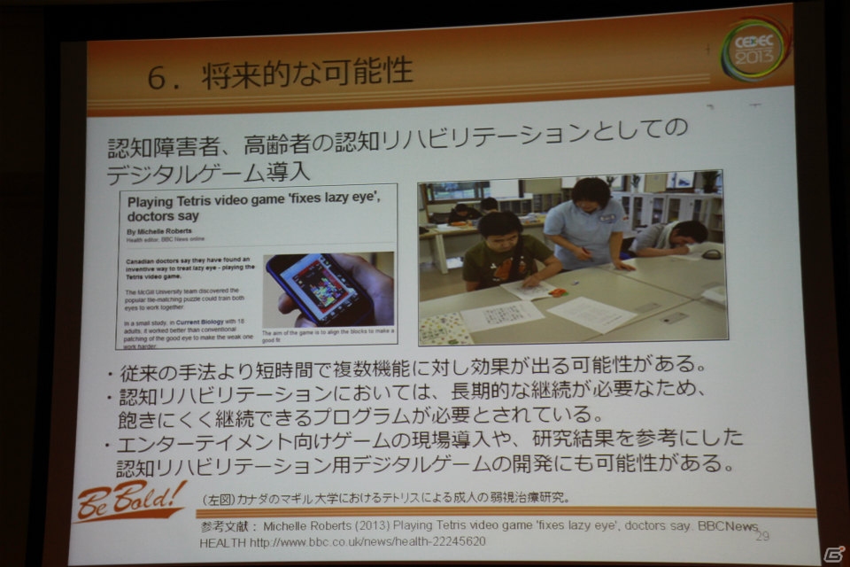 【CEDEC 2013】ゲームは人にどのような影響を与えているのか、最新の研究事例を紹介の画像16