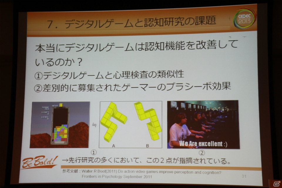 【CEDEC 2013】ゲームは人にどのような影響を与えているのか、最新の研究事例を紹介の画像18