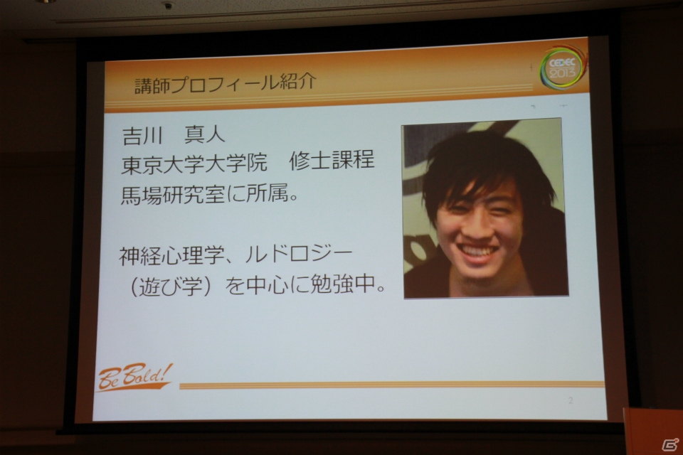 【CEDEC 2013】ゲームは人にどのような影響を与えているのか、最新の研究事例を紹介の画像2