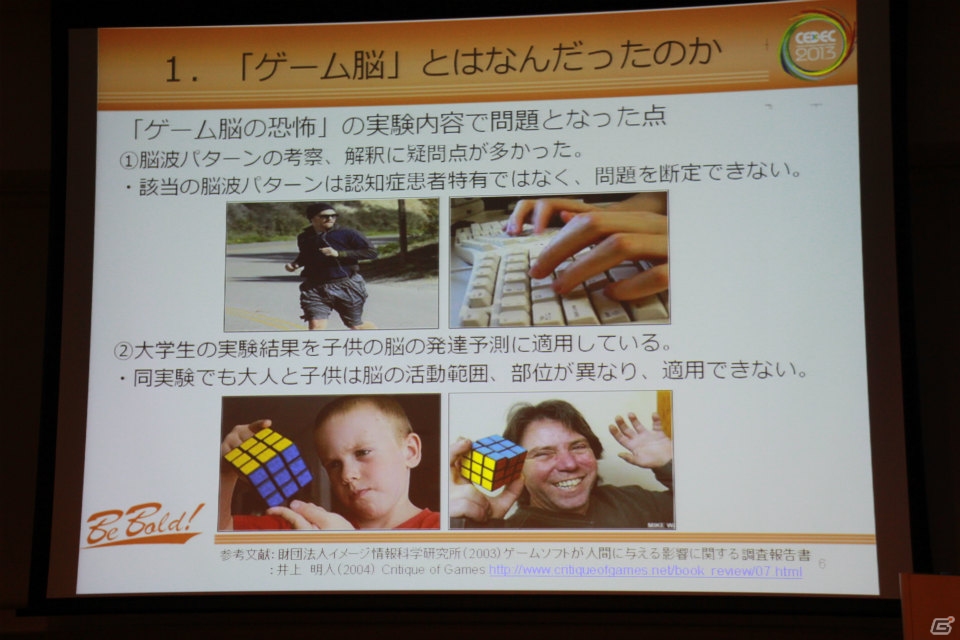 【CEDEC 2013】ゲームは人にどのような影響を与えているのか、最新の研究事例を紹介の画像3