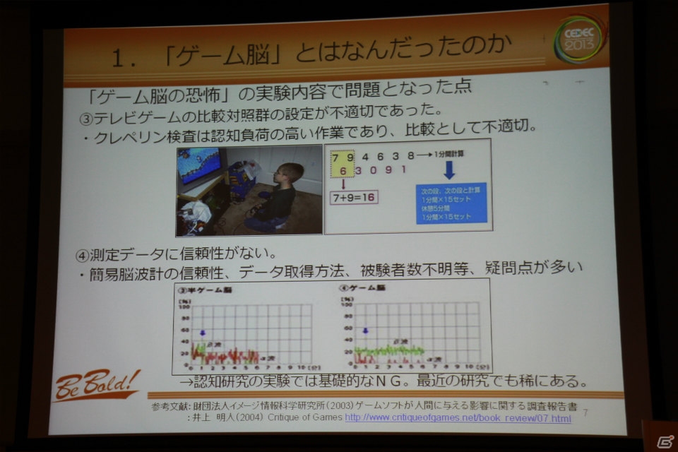【CEDEC 2013】ゲームは人にどのような影響を与えているのか、最新の研究事例を紹介の画像4