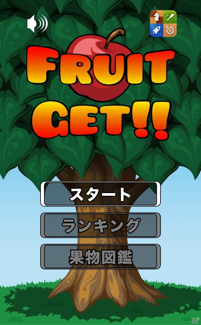 果物にタッチして点数を稼ごう！iOS/Android「フルーツゲット!!」が配信開始の画像1