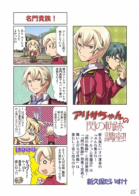 「月刊 閃の軌跡マガジンvol.7」が全国ゲーム取扱店にて無料配布―大増量32Pで「閃の軌跡」＆「碧の軌跡Evolution」を特集の画像2