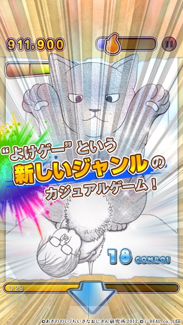 猫の攻撃からちいさなおじさんを守ろう！iOS「揺揺-ちいさなおじさんと猫-」が配信開始の画像2