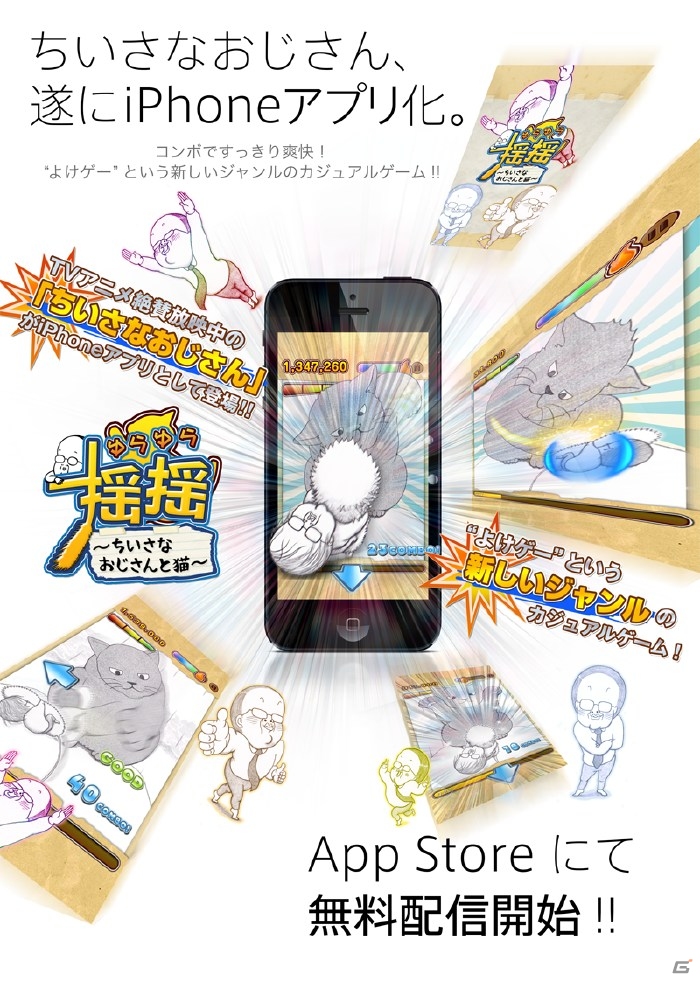 猫の攻撃からちいさなおじさんを守ろう！iOS「揺揺-ちいさなおじさんと猫-」が配信開始の画像3