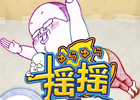 猫の攻撃からちいさなおじさんを守ろう！iOS「揺揺-ちいさなおじさんと猫-」が配信開始