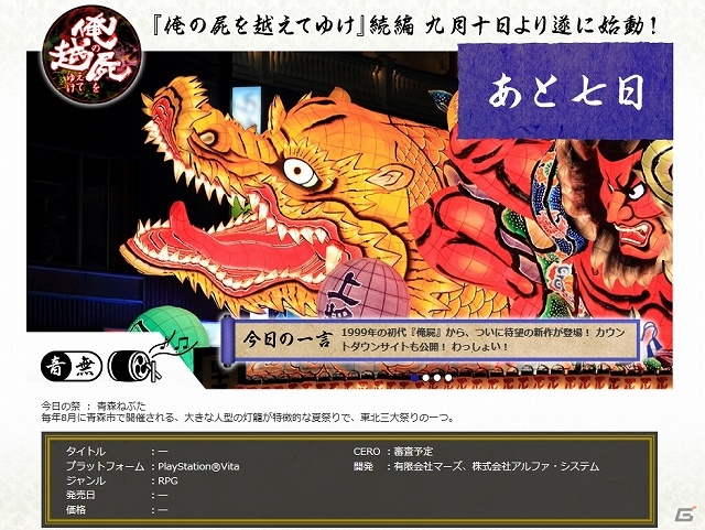 「俺の屍を越えてゆけ」の続編を発表するカウントダウンサイトが公開―9月10日より新作始動の画像1