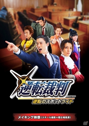 舞台「逆転裁判 逆転のスポットライト」イベント限定販売ブロマイドがイーカプコンにて数量限定で販売！2014年4月9日に東京・赤坂にて再演が決定の画像2