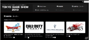 スクウェア・エニックス、「東京ゲームショウ2013」の特設サイトをオープン！出展タイトル＆ステージプログラムの情報も公開の画像1