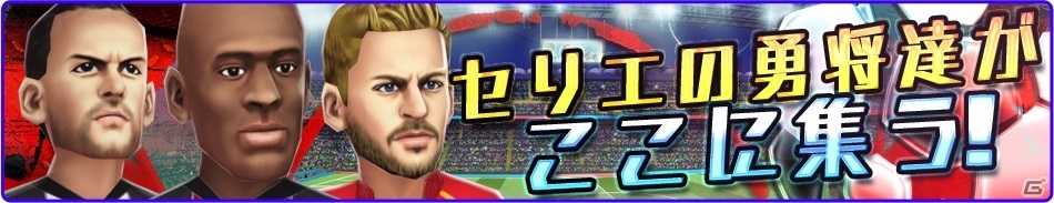 iOS/Android「バーコードフットボーラー」約30選手を追加！「一平くん」＆「金太」とのタイアップが開始の画像2