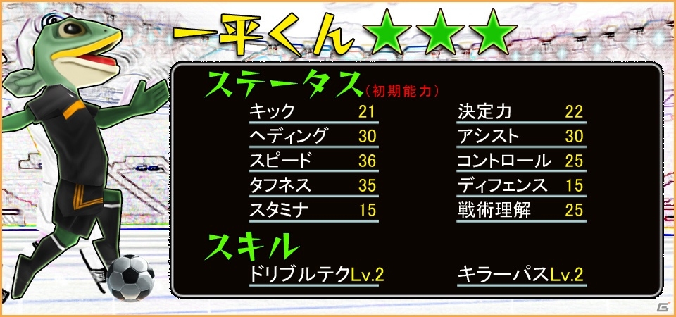 iOS/Android「バーコードフットボーラー」約30選手を追加！「一平くん」＆「金太」とのタイアップが開始の画像4