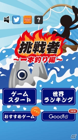 魚群のスキマをねらってマグロを一本釣りだ！iOS/Android「挑戦者～一本釣り編～」が配信開始の画像1