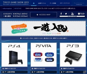 SCEJA、「東京ゲームショウ 2013」にてプレイステーションブースを出展―PS4タイトル「KNACK」「deep down」「PlayRoom」などの試遊が決定の画像1