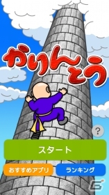 かりんとうを避けながら塔を登れ！iOS「かりんとう」が配信開始の画像1