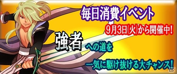 PC「四神演武 Regulus」6つのコンテンツをプレイすると「聖霊符」などが手に入る「毎日消費イベント」が開催の画像1
